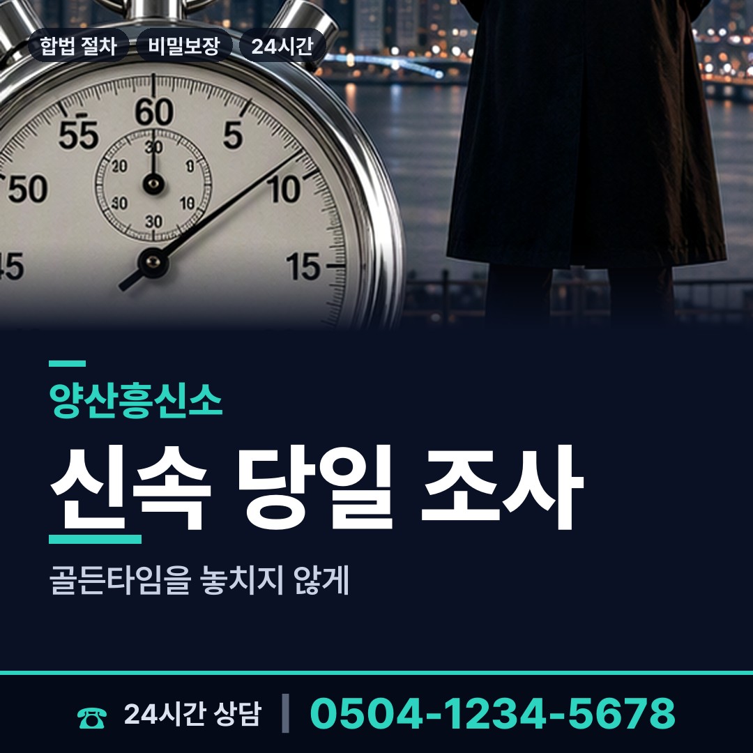 양산 강서동 소재파악 상담 안내