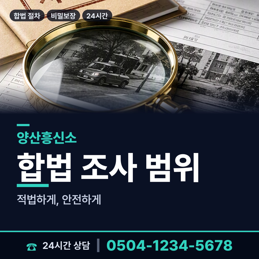 양산 강서동 전과조회 상담 안내