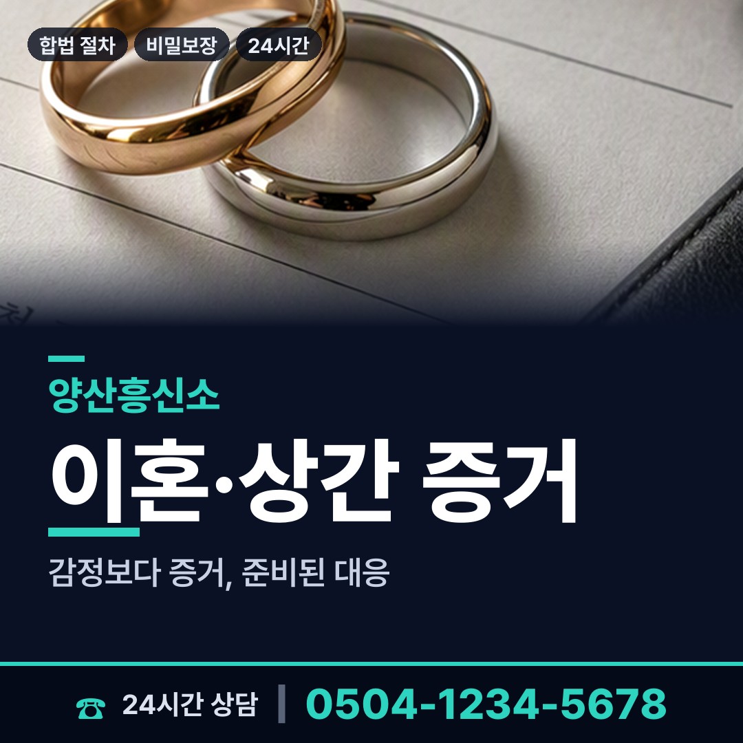 양산 강서동 계약사기조사 상담 안내