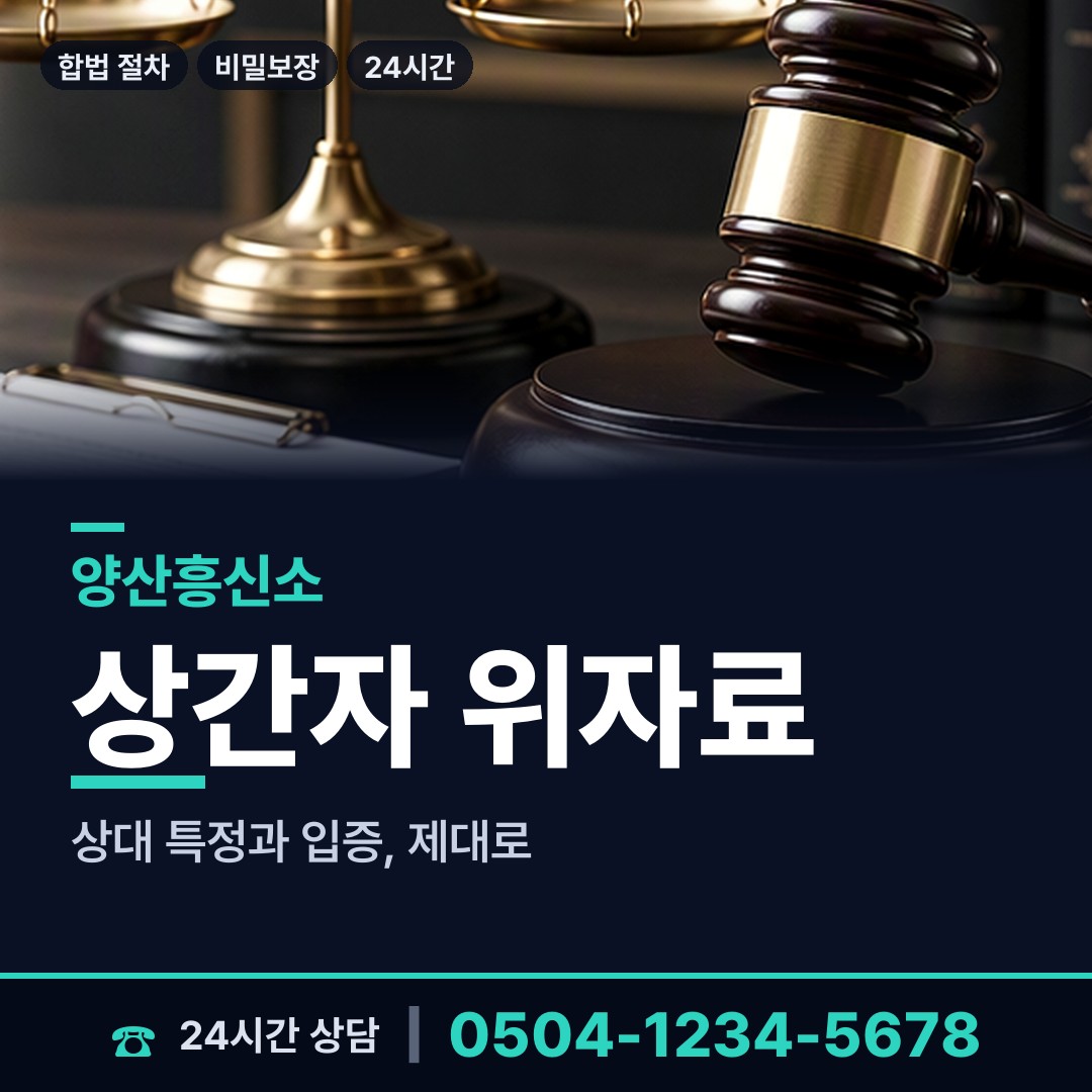 양산 강서동 양육권증거 상담 안내
