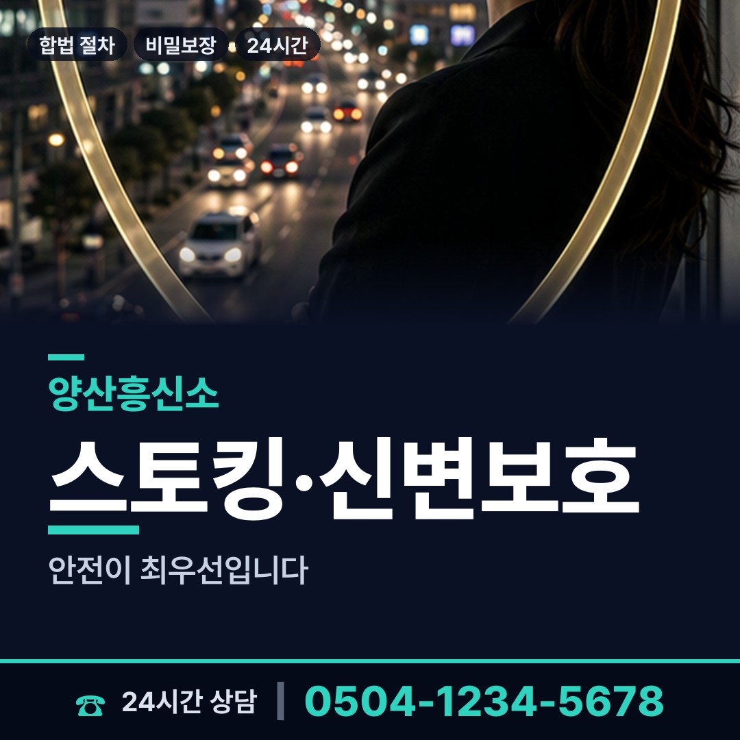 양산 강서동 이혼준비 상담 안내
