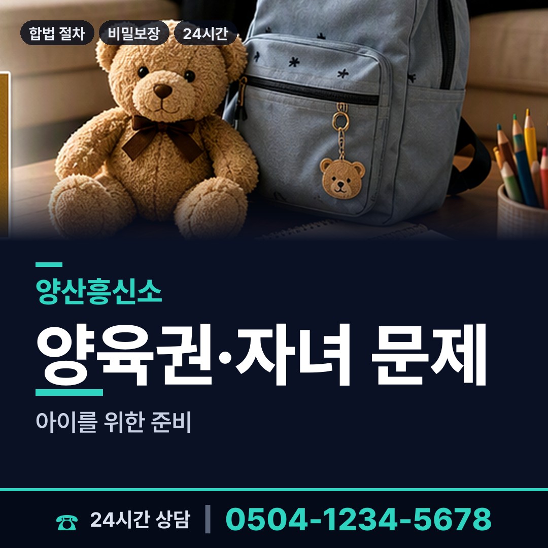 양산 강서동 예비사위조사 상담 안내